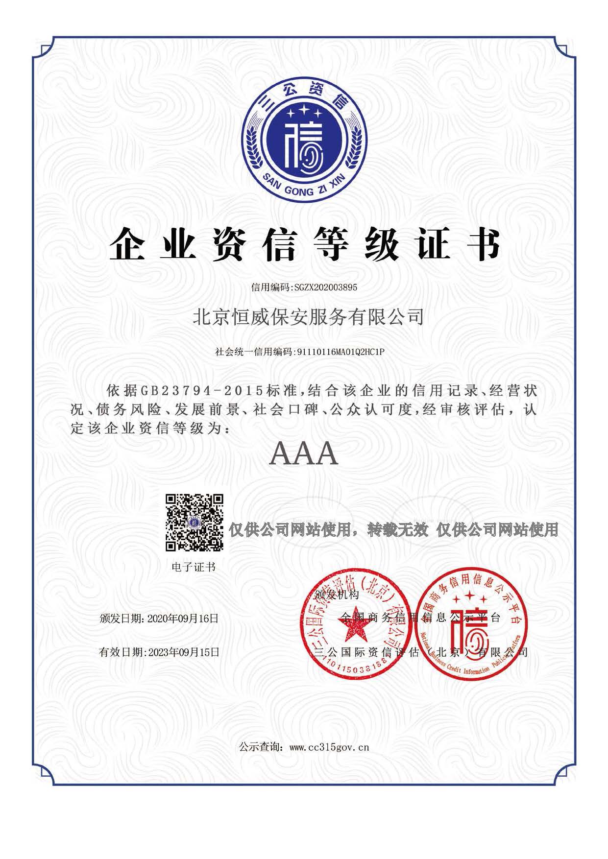 企业资信登记证书